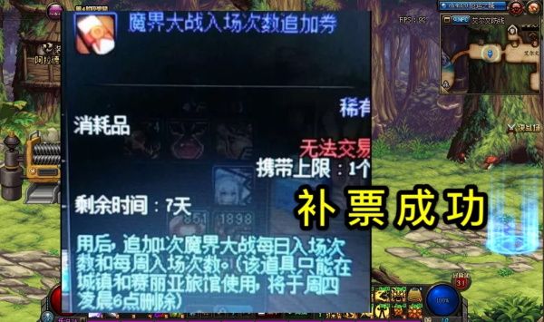 《DNF》魔界大战掉线补票方法