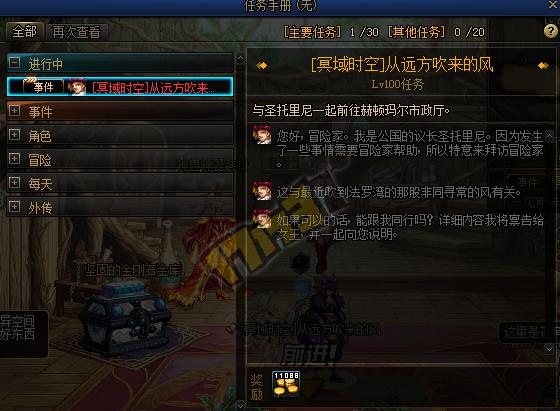 《DNF》冥域时空任务介绍