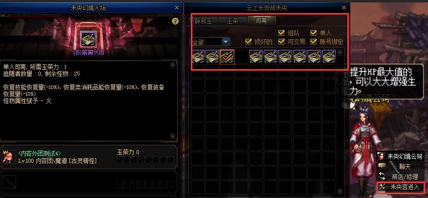 《DNF》云上长安战未央入场任务攻略