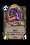 《炉石传说》邪火试炼玛瑟里顿攻略