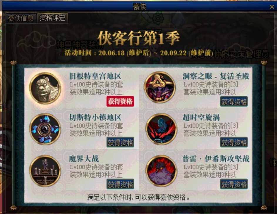 《DNF》侠客行系统玩法解析