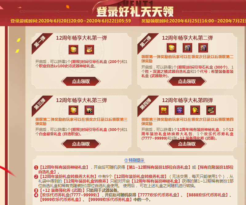 《DNF》12周年稀有装扮神秘礼盒介绍