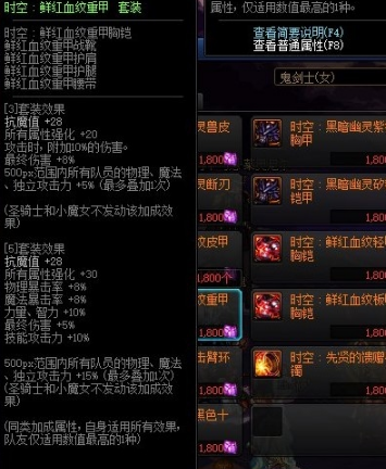 DNF时空鲜红血纹重甲套装属性