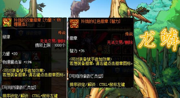 DNF龙鳞是什么