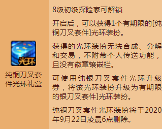 《DNF》纯铜刀叉套件光环礼盒获得方法