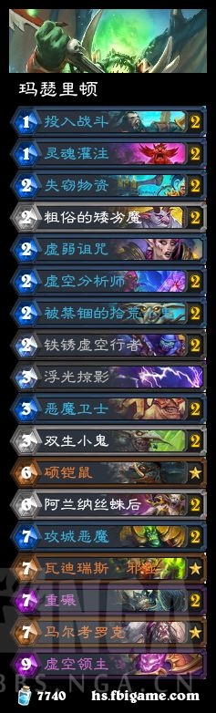 《炉石传说》邪火试炼玛瑟里顿攻略