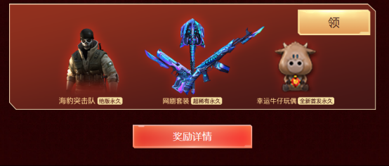 《CF》牛年福利节活动介绍