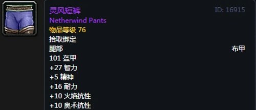 《魔兽世界》怀旧服第三阶段冰法毕业装备汇总