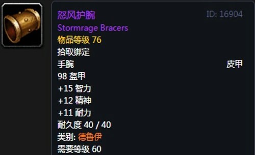 《魔兽世界》怀旧服德鲁伊T2怒风套装属性出处一览
