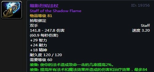 《魔兽世界》怀旧服第三阶段痛苦术毕业装备毕业装备汇总