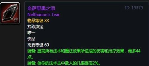 《魔兽世界》怀旧服黑翼之巢暗牧毕业装备汇总