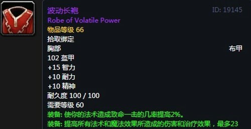 《魔兽世界》怀旧服黑翼之巢奶骑毕业装备汇总