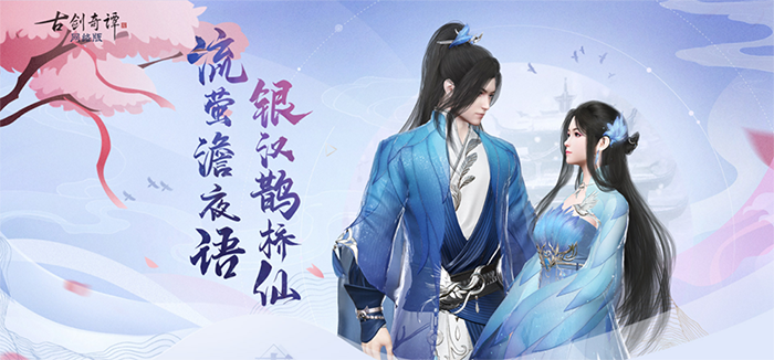 《古剑奇谭OL》新春商城打折物服饰道具一览