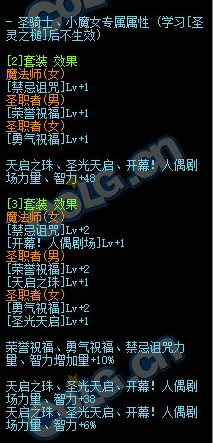《DNF》黑魔术的探求者套装属性介绍