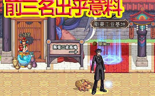 《DNF》2020刷图职业排名