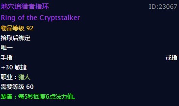 《魔兽世界》地穴追猎者指环戒指介绍