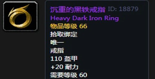 《魔兽世界》怀旧服黑翼之巢防骑毕业装备汇总