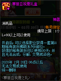 《DNF》赛丽亚祝愿之礼活动介绍