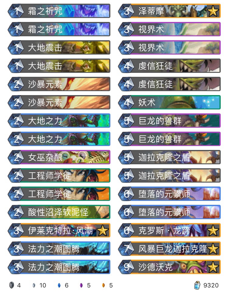 《炉石传说》2020萨满强势卡组推荐
