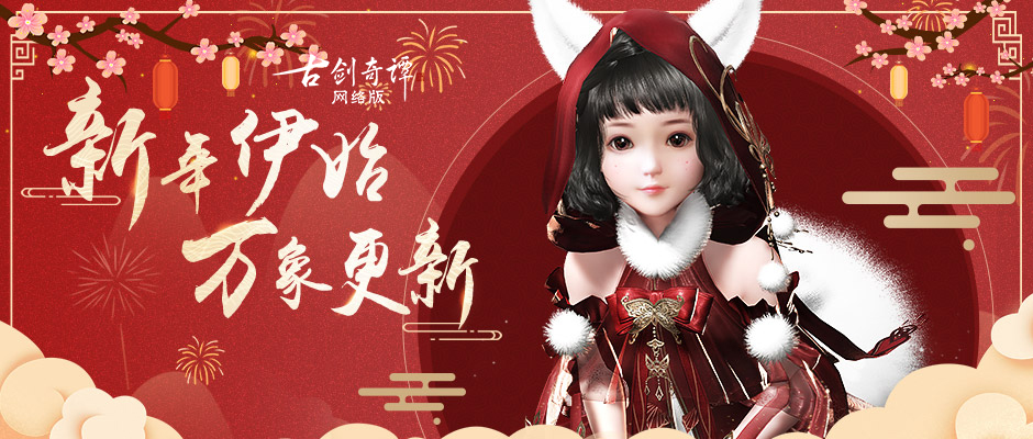 《古剑奇谭OL》沁园春外装少女体型预览