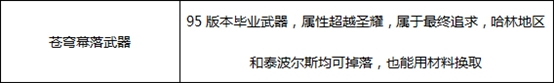 《DNF》2020黑暗武士装备选择