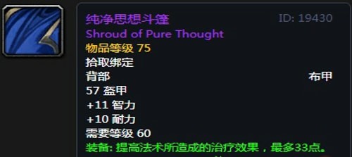 《魔兽世界》怀旧服黑翼之巢神牧毕业装备汇总