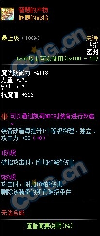 《DNF》骸麒的戒指属性介绍