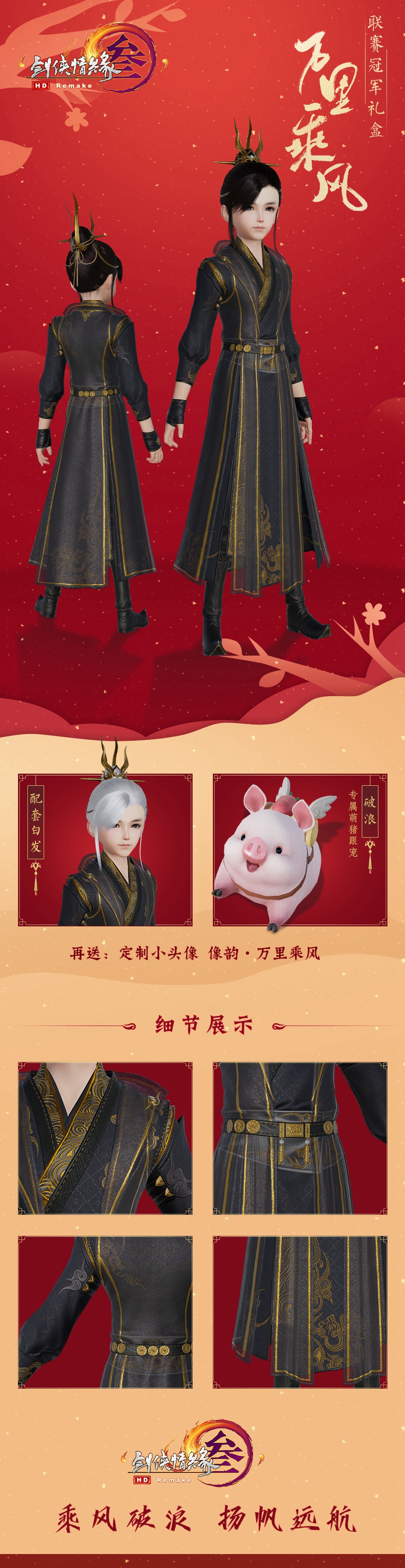 《剑网3》万里乘风礼盒获取攻略