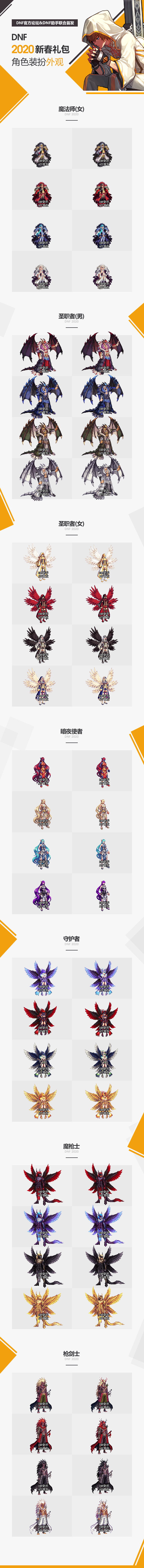 《DNF》2020春节套外观展示