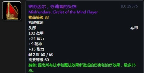 《魔兽世界》怀旧服黑翼之巢法师毕业装备汇总