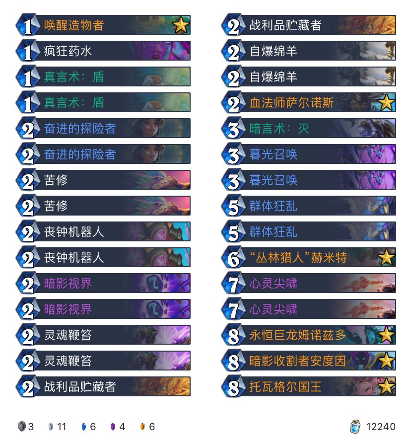 《炉石传说》巨龙降临狂野换家牧卡组构筑
