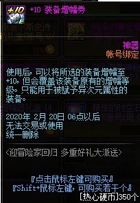 《DNF》热心硬币介绍