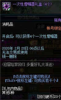 《DNF》热心硬币介绍