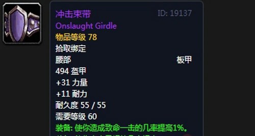 《魔兽世界》怀旧服黑翼之巢狂暴战毕业装备汇总