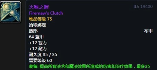 《魔兽世界》怀旧服黑翼之巢暗牧毕业装备汇总