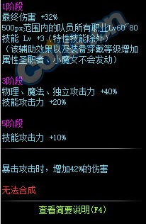 《DNF》战术之王的指挥棒属性介绍