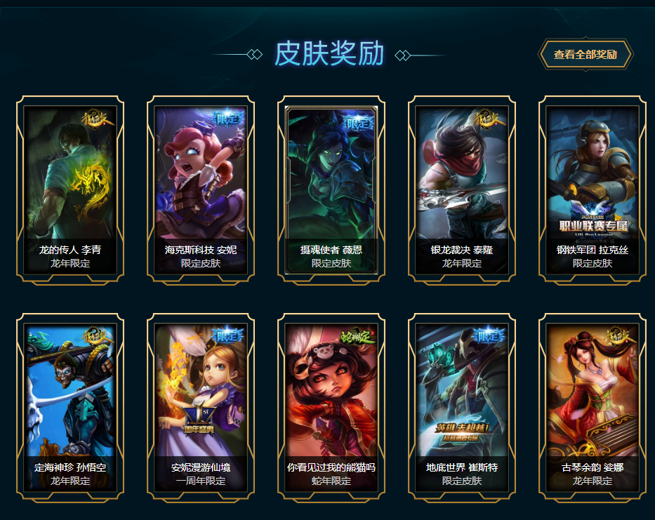 《LOL》杰作宝箱奖励介绍