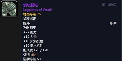 《魔兽世界》怀旧服战士T2愤怒套装属性出处一览