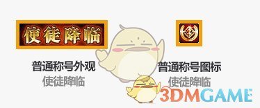 《DNF》2020春节套称号属性展示