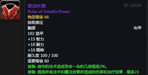 《魔兽世界》怀旧服黑翼之巢鸟德毕业装备汇总