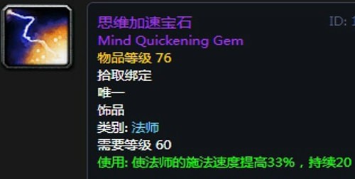 《魔兽世界》怀旧服黑翼之巢法师毕业装备汇总