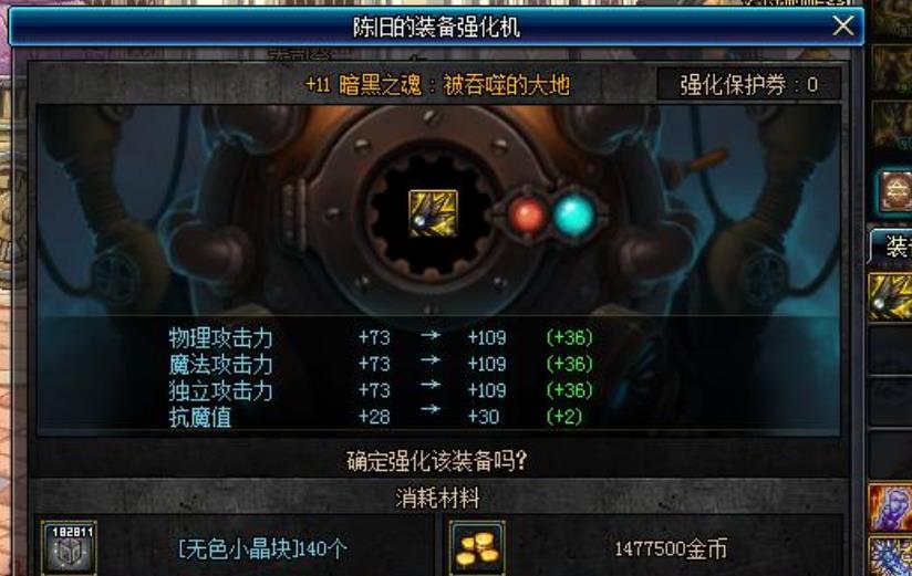《DNF》2020装备强化概率介绍