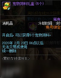 《DNF》累计在线得好礼活动2020
