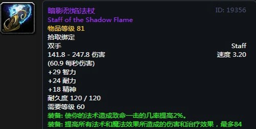 《魔兽世界》怀旧服黑翼之巢冰法毕业装备汇总