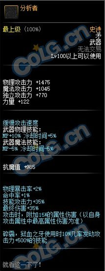 《DNF》100级SS矛分析者属性介绍