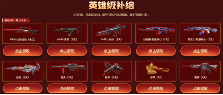 《CF》2020年活动赠送英雄武器预告