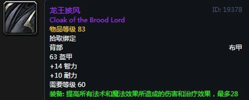 《魔兽世界》怀旧服黑翼之巢鸟德毕业装备汇总