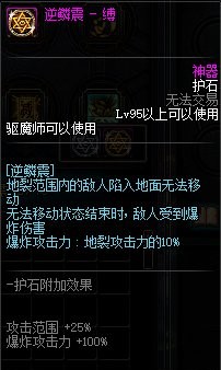 《DNF》驱魔师护石选择