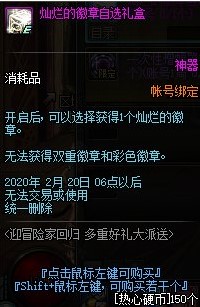 《DNF》热心硬币介绍