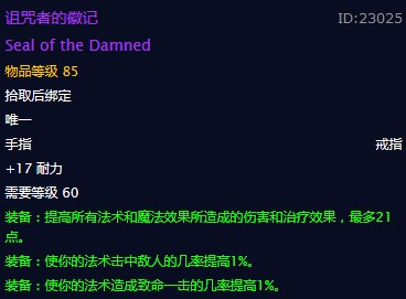 《魔兽世界》诅咒者的徽记戒指介绍